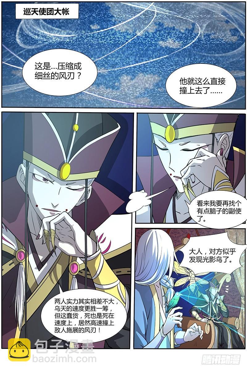 🍜驭灵师 第十话 天使（6） 第12页