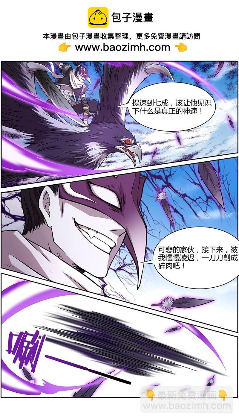 🍜驭灵师 第十话 天使（6） 第2页