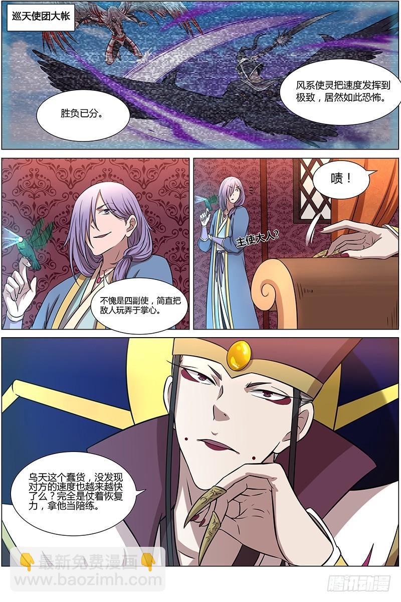 🍜驭灵师 第十话 天使（6） 第6页