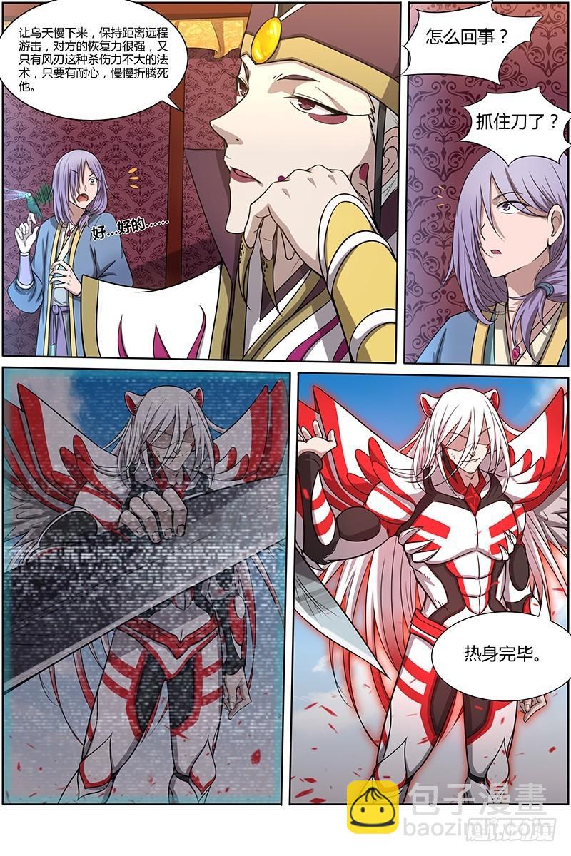🍜驭灵师 第十话 天使（6） 第7页