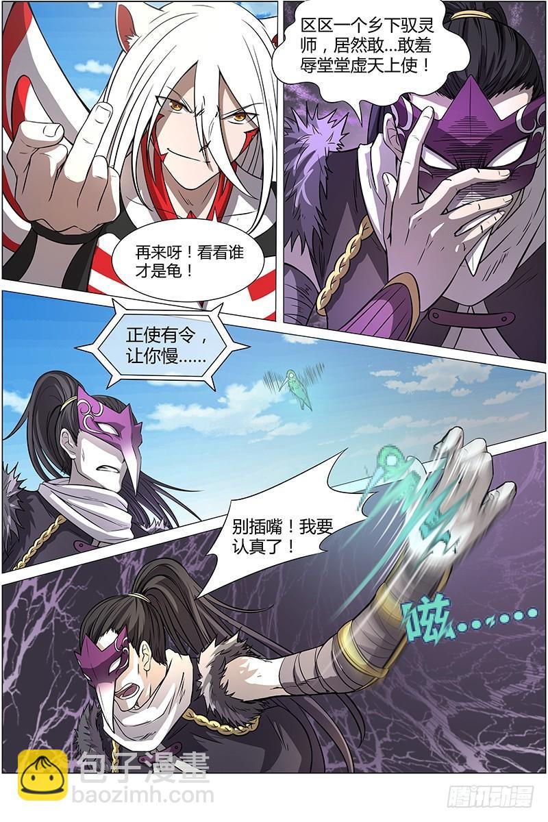 🍜驭灵师 第十话 天使（6） 第9页