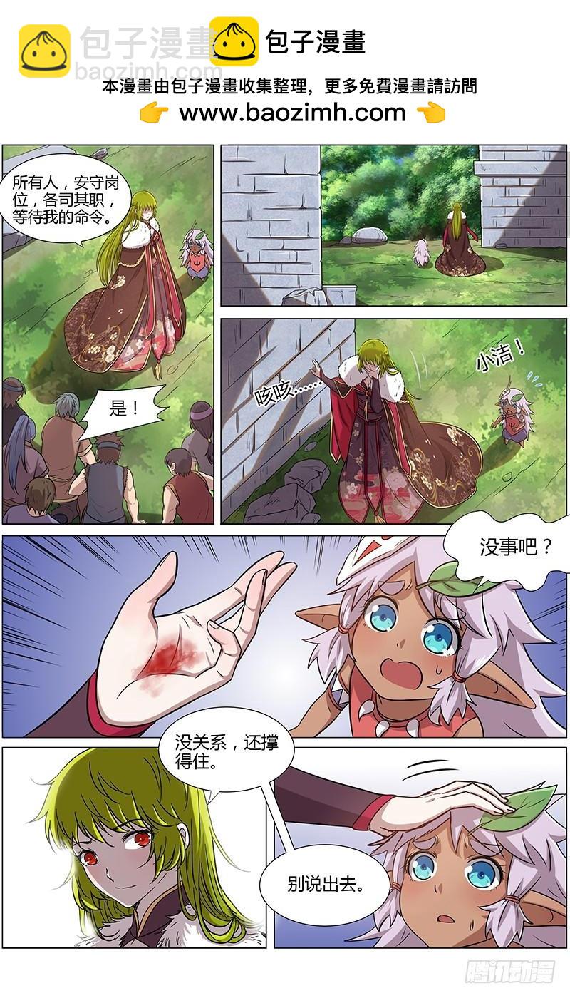 🍜驭灵师 第十话 天使（8） 第2页