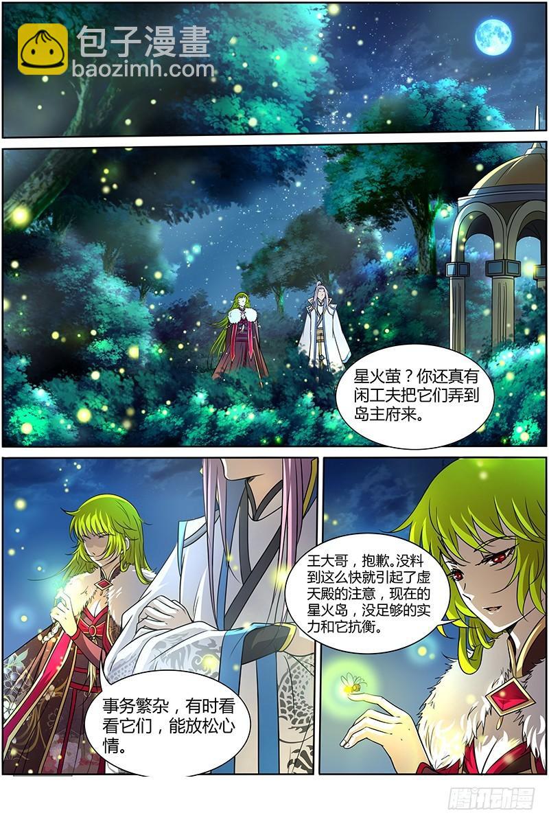 🍜驭灵师 第十话 天使（8） 第5页