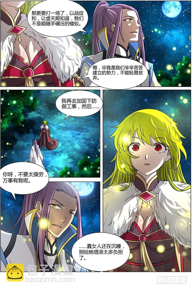 🍜驭灵师 第十话 天使（8） 第6页