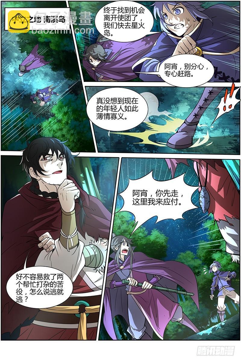 🍜驭灵师 第十话 天使（8） 第8页