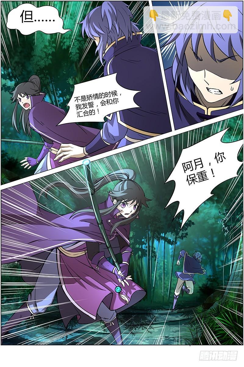 🍜驭灵师 第十话 天使（8） 第9页