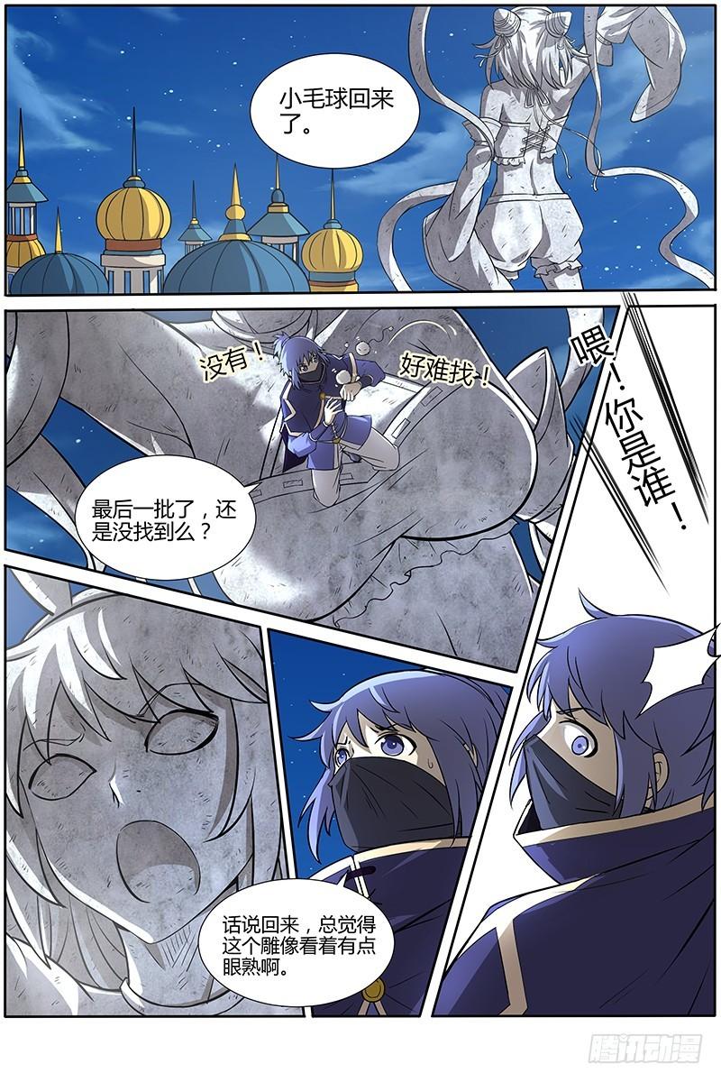 🍜驭灵师 第十话 天使（10） 第1页
