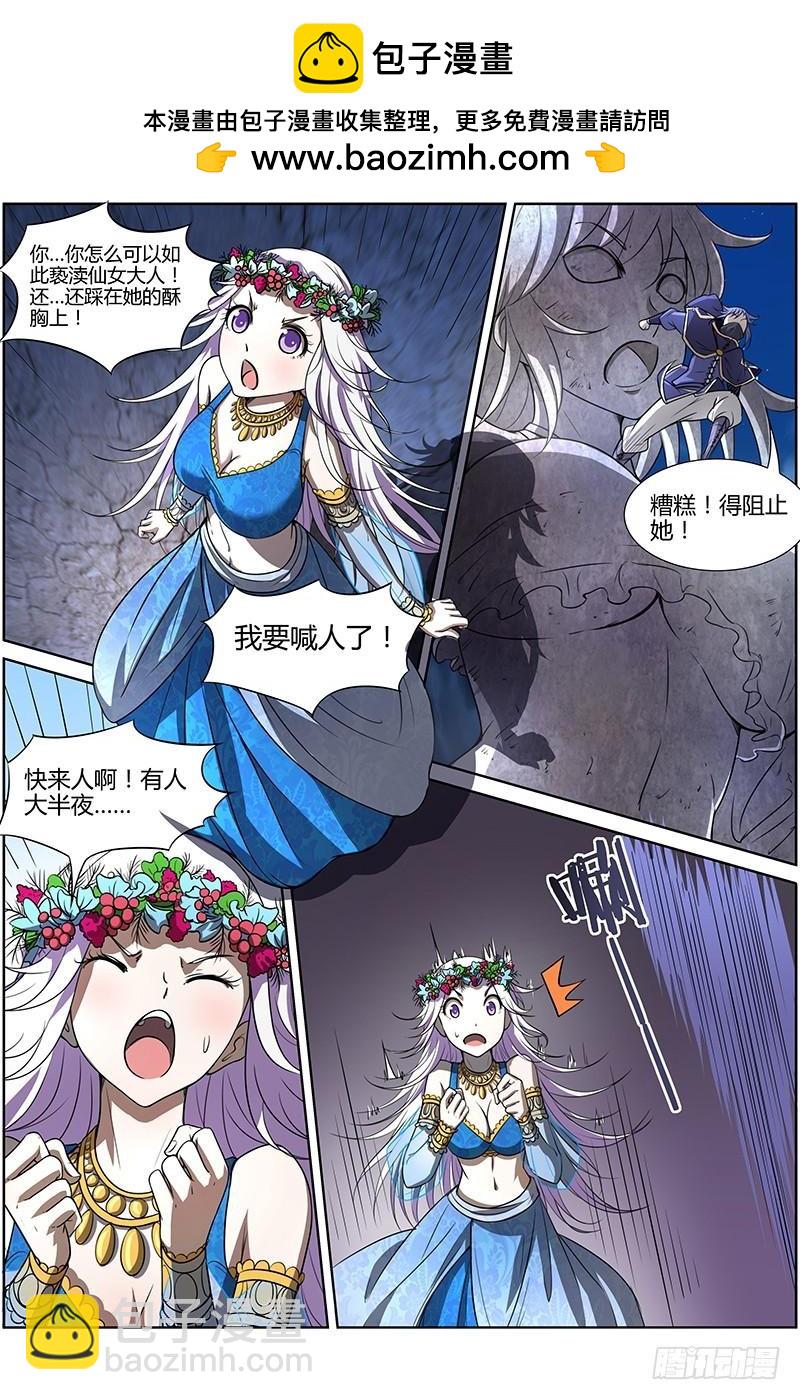 🍜驭灵师 第十话 天使（10） 第2页