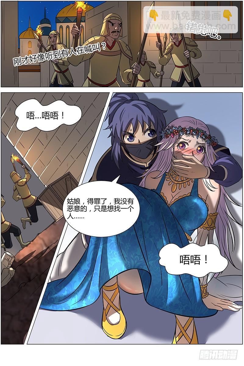 🍜驭灵师 第十话 天使（10） 第3页