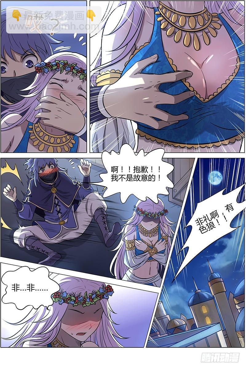 🍜驭灵师 第十话 天使（10） 第4页