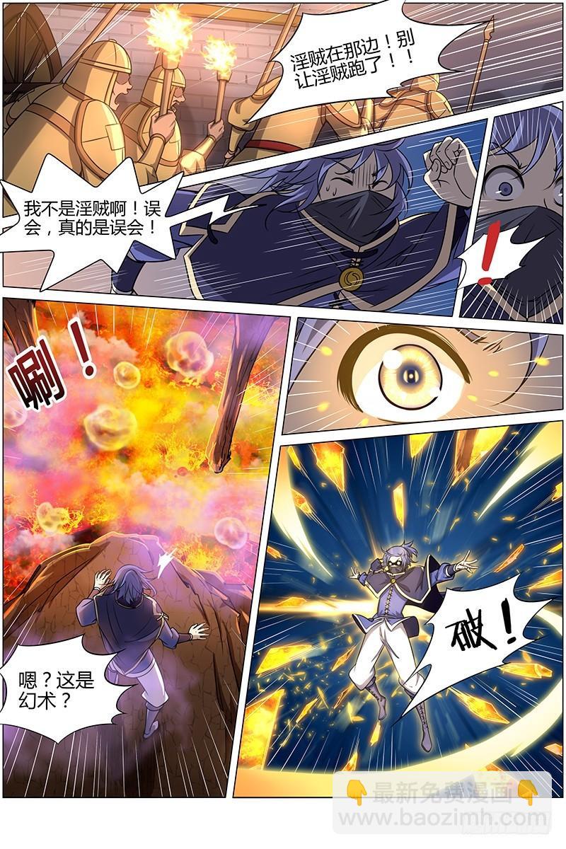 🍜驭灵师 第十话 天使（10） 第5页