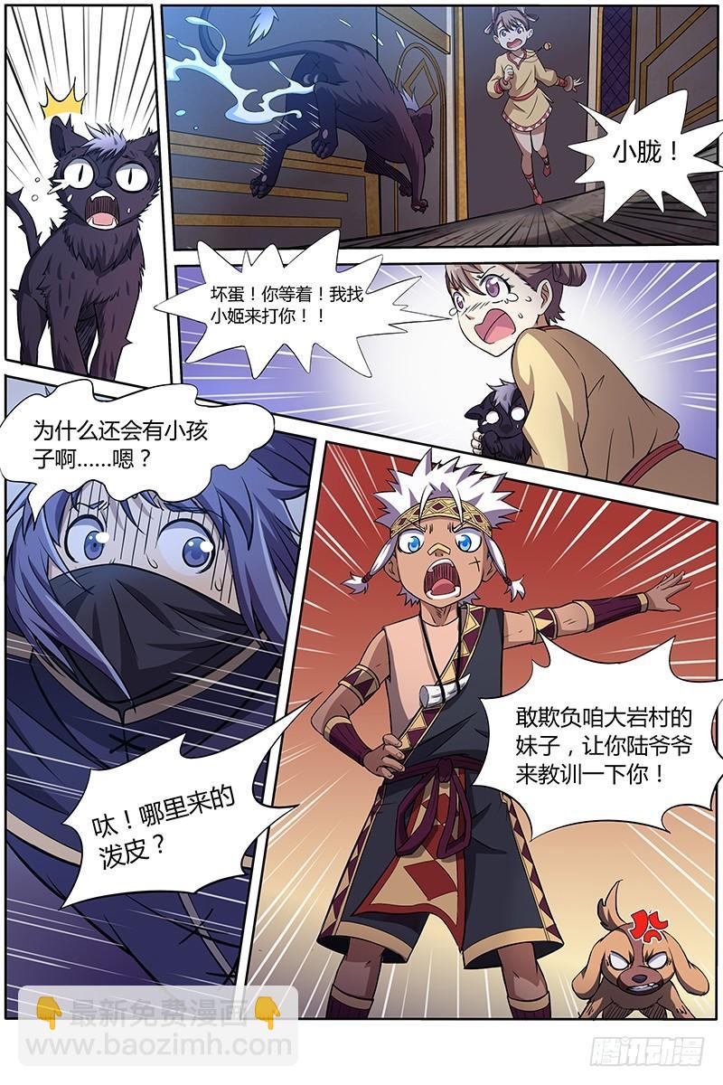 🍜驭灵师 第十话 天使（10） 第6页