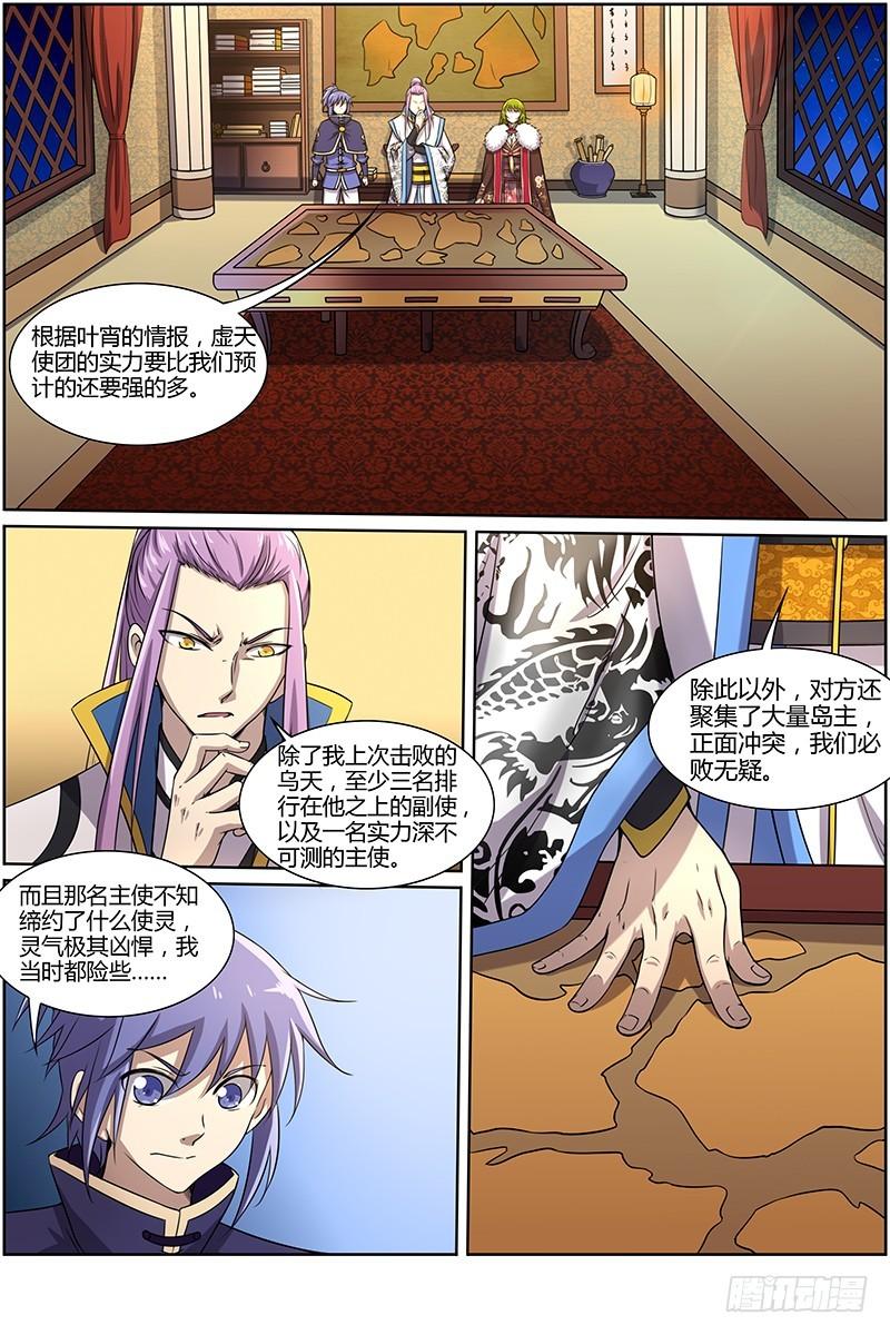 🍜驭灵师 第十话 天使（12） 第1页