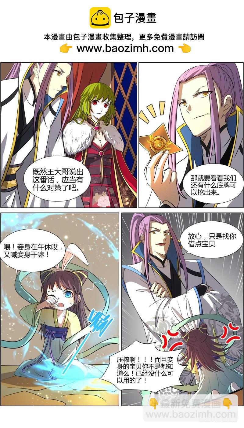 🍜驭灵师 第十话 天使（12） 第2页