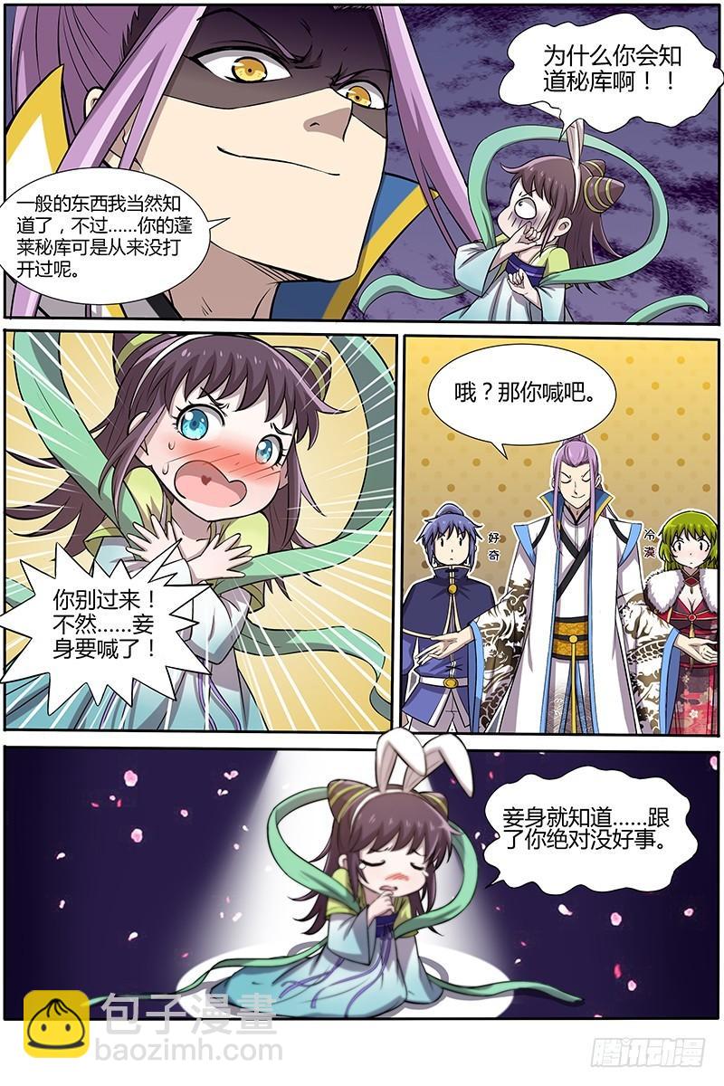 🍜驭灵师 第十话 天使（12） 第3页