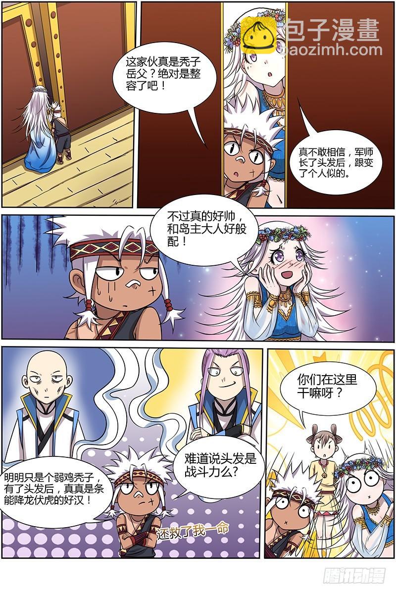 🍜驭灵师 第十话 天使（12） 第4页