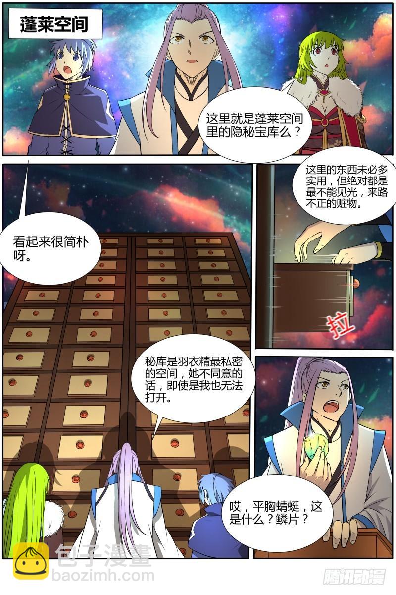 🍜驭灵师 第十话 天使（12） 第6页