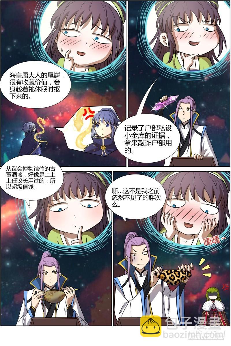🍜驭灵师 第十话 天使（12） 第7页