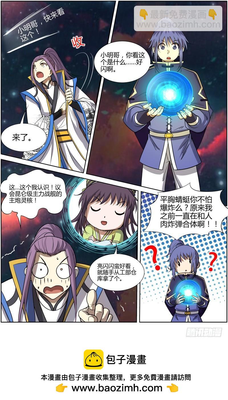 🍜驭灵师 第十话 天使（12） 第8页