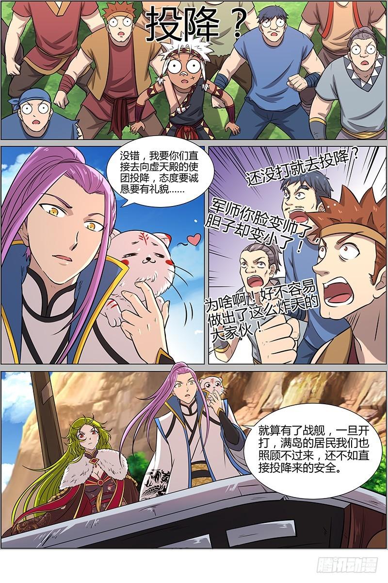 🍜驭灵师 第十话 天使（14） 第1页