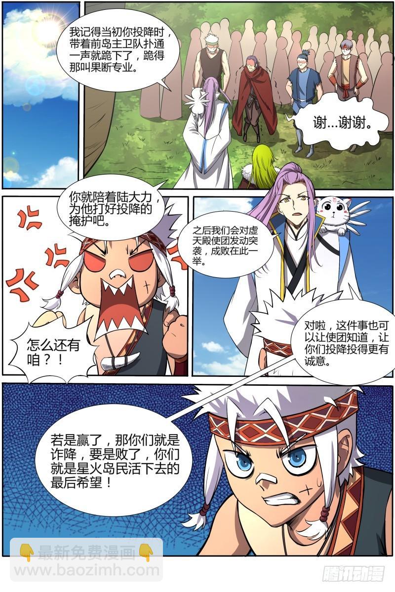 🍜驭灵师 第十话 天使（14） 第3页