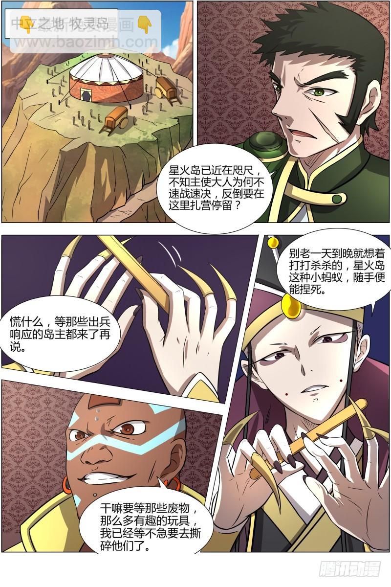 🍜驭灵师 第十话 天使（14） 第4页