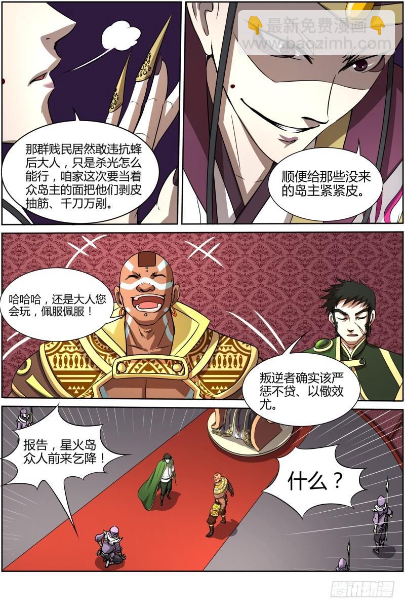 🍜驭灵师 第十话 天使（14） 第5页