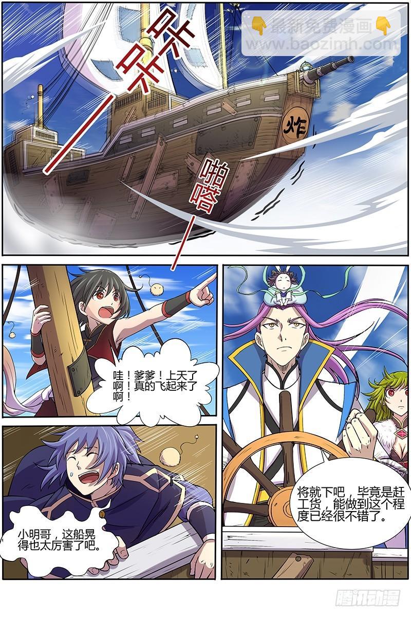 🍜驭灵师 第十话 天使（14） 第6页