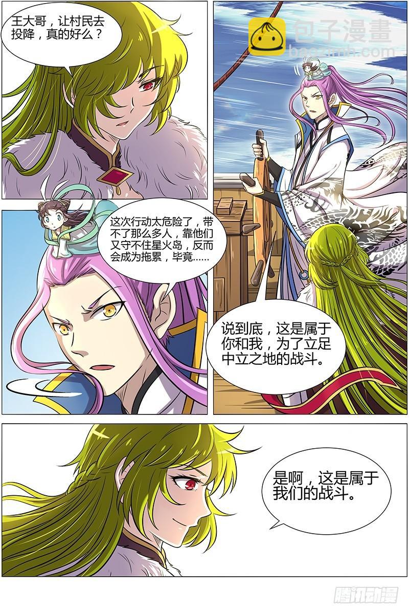 🍜驭灵师 第十话 天使（14） 第7页