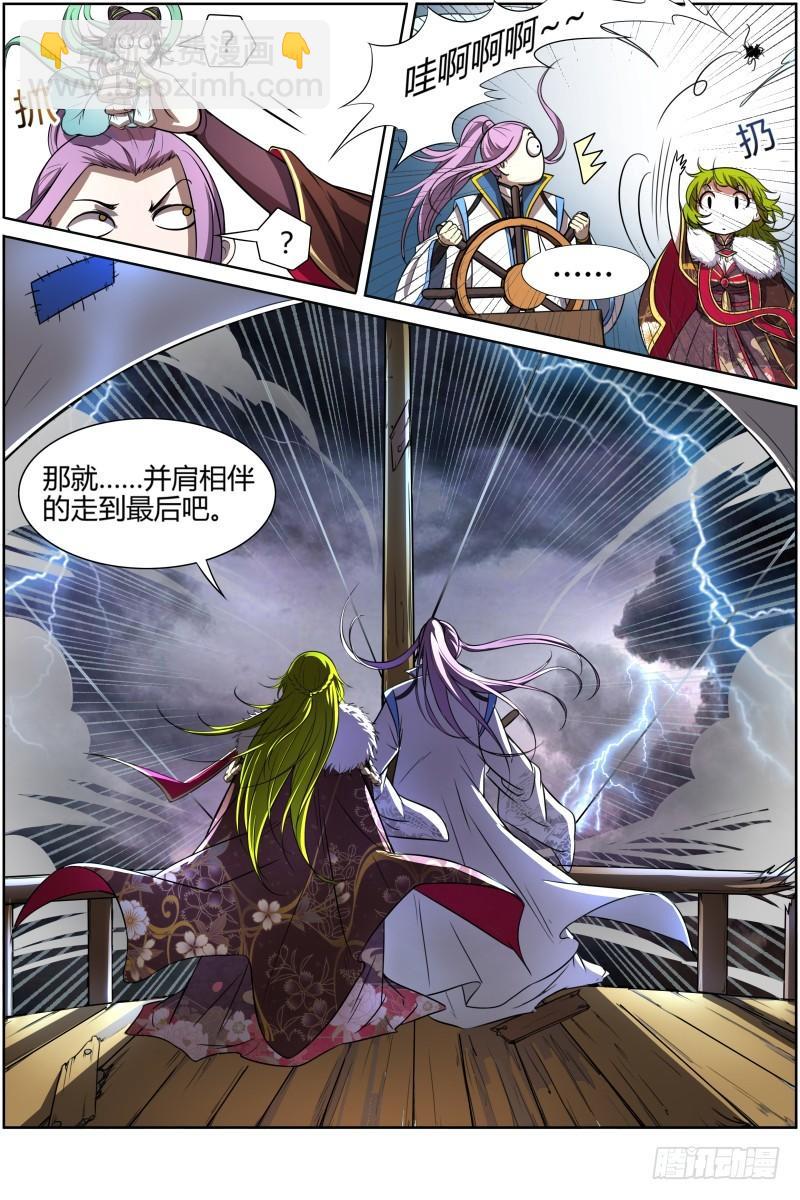 🍜驭灵师 第十话 天使（14） 第8页