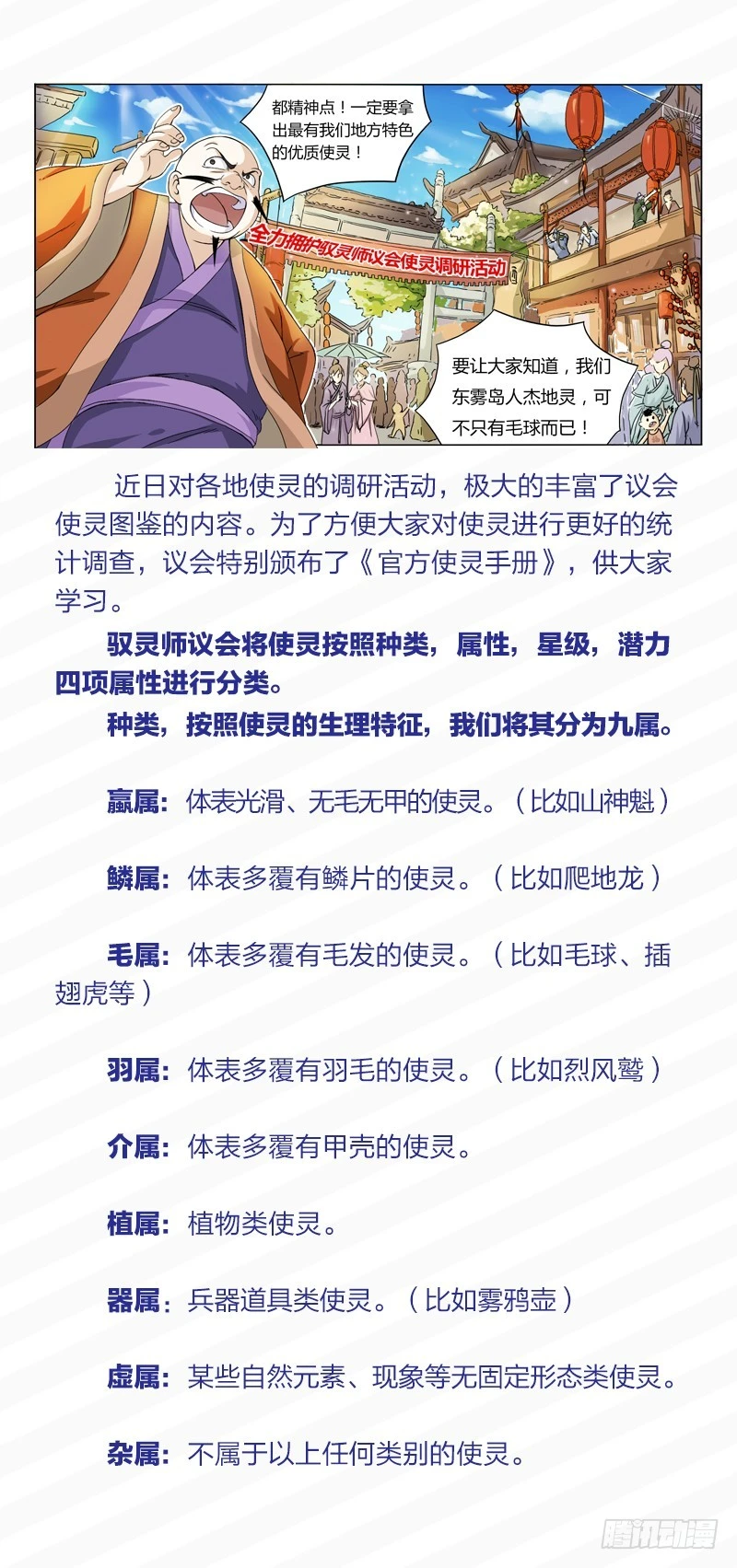 🍜驭灵师 非常官方的使灵手册 第1页