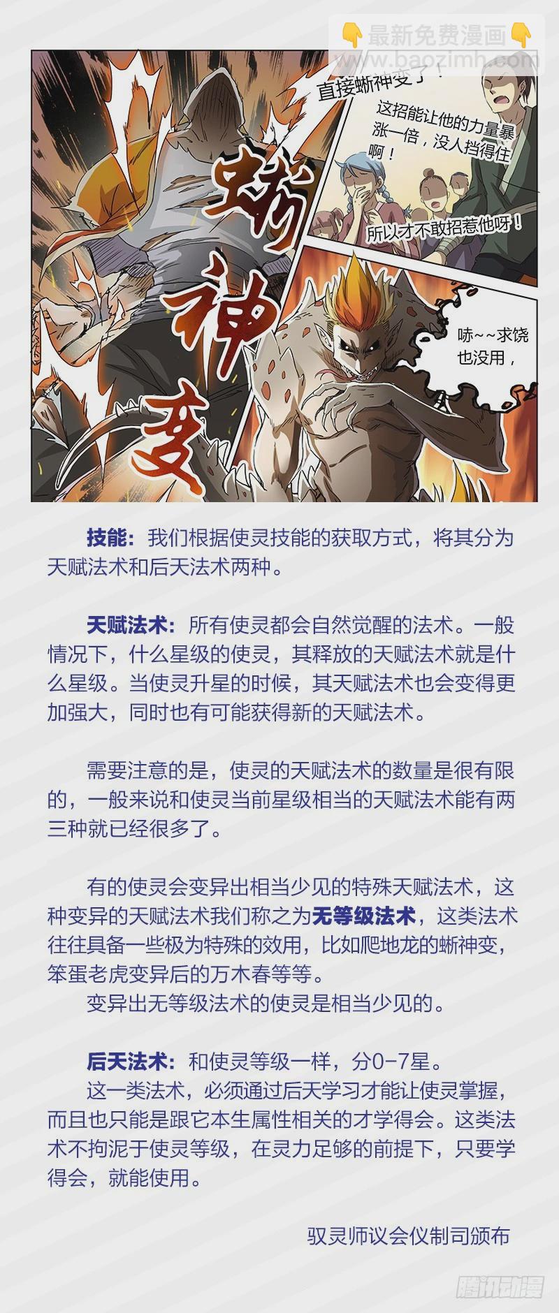🍜驭灵师 非常官方的使灵手册 第3页