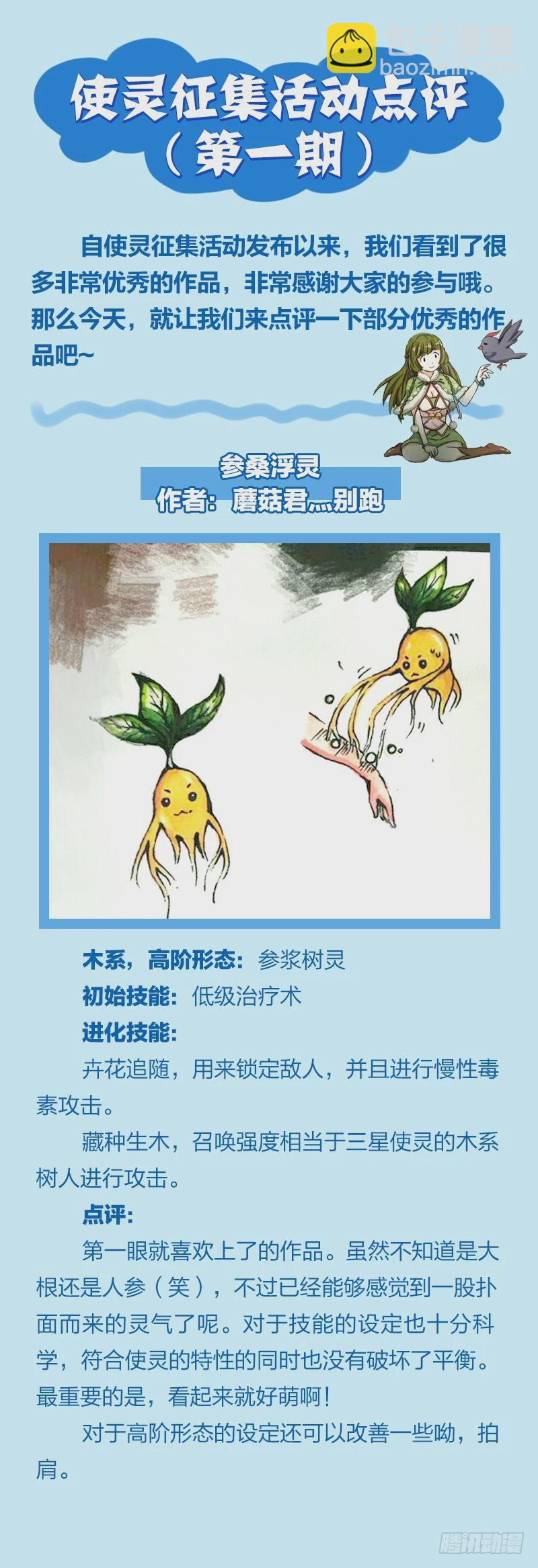 🍜驭灵师 非常官方的使灵手册 第4页