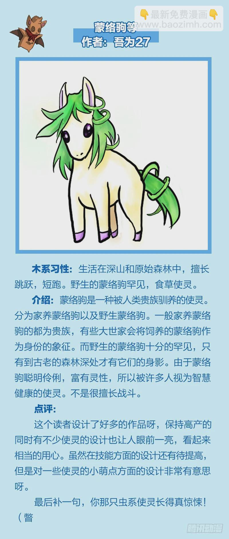 🍜驭灵师 非常官方的使灵手册 第5页