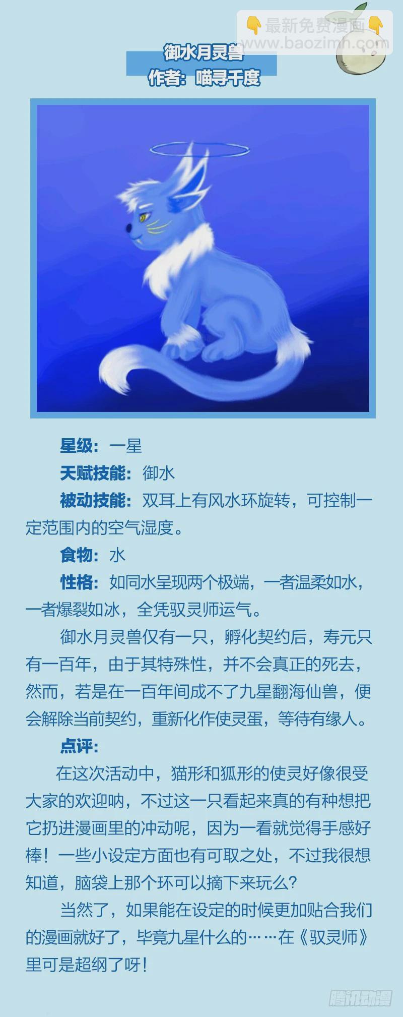 🍜驭灵师 非常官方的使灵手册 第6页