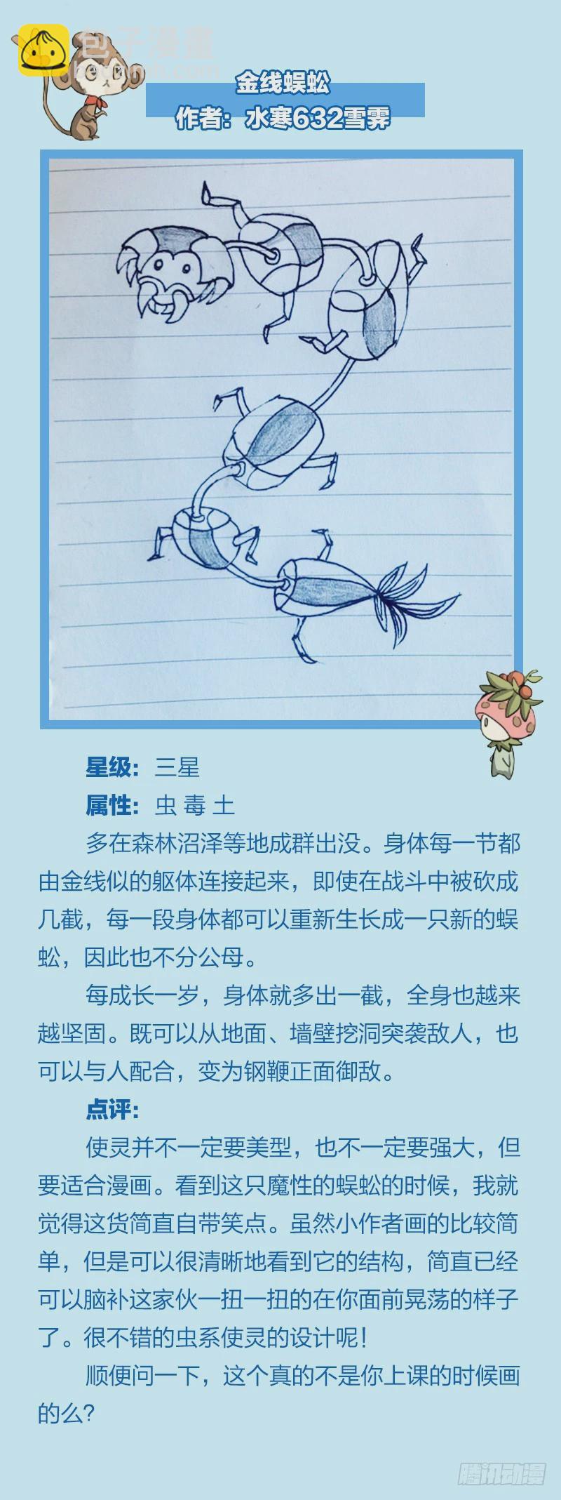 🍜驭灵师 非常官方的使灵手册 第7页