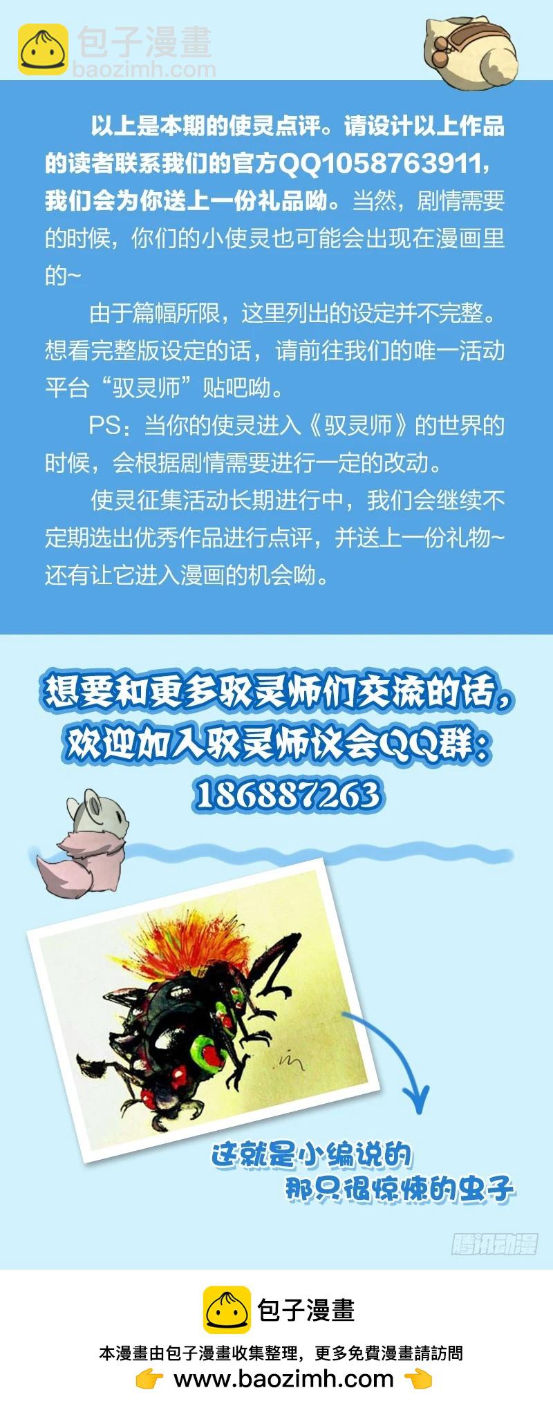 🍜驭灵师 非常官方的使灵手册 第8页