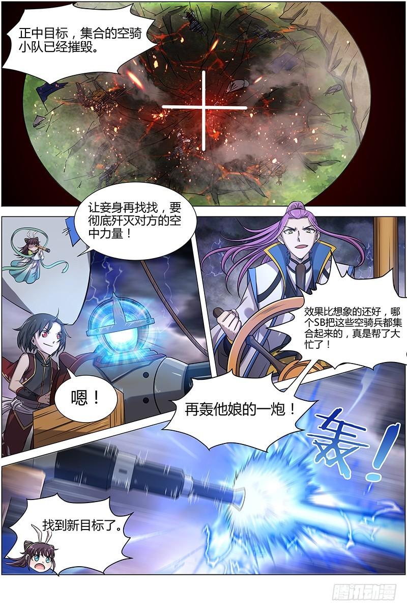 🍜驭灵师 第十话 天使（16） 第1页
