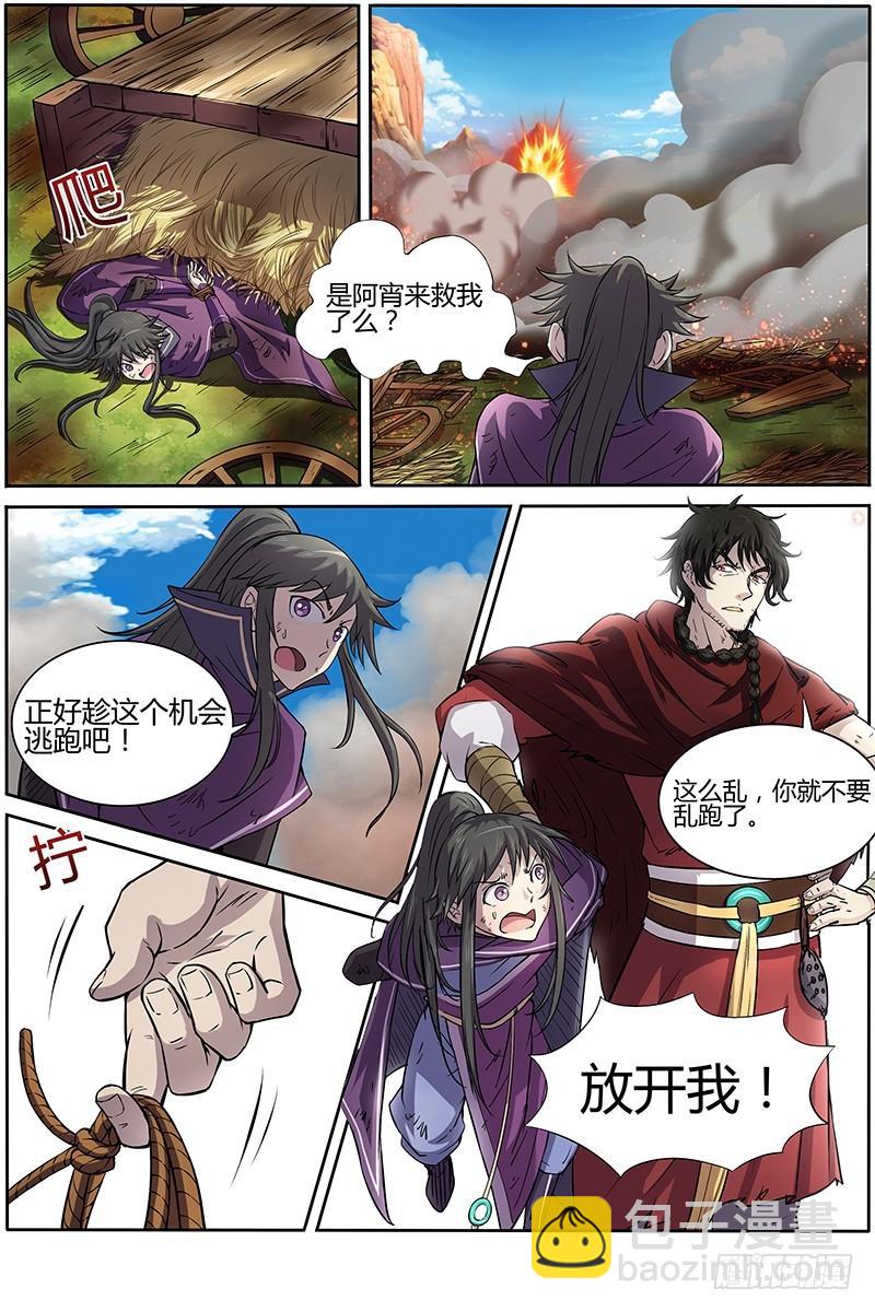 🍜驭灵师 第十话 天使（16） 第3页