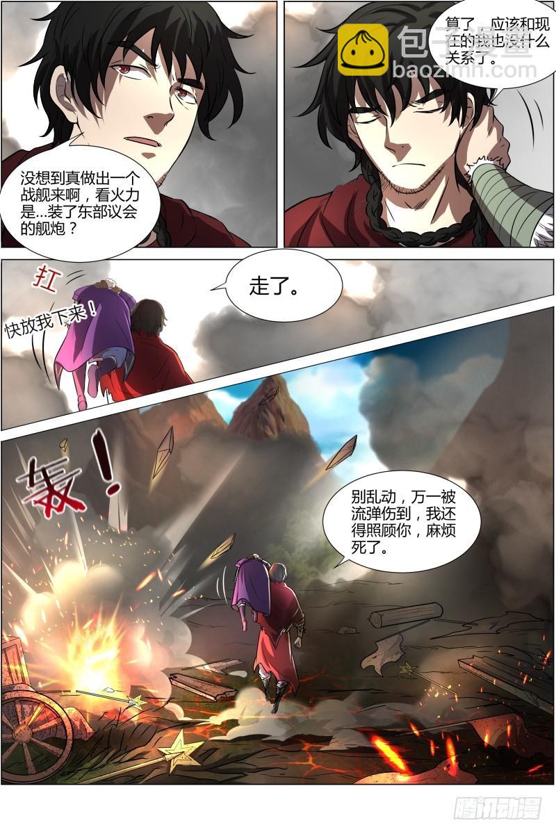🍜驭灵师 第十话 天使（16） 第4页