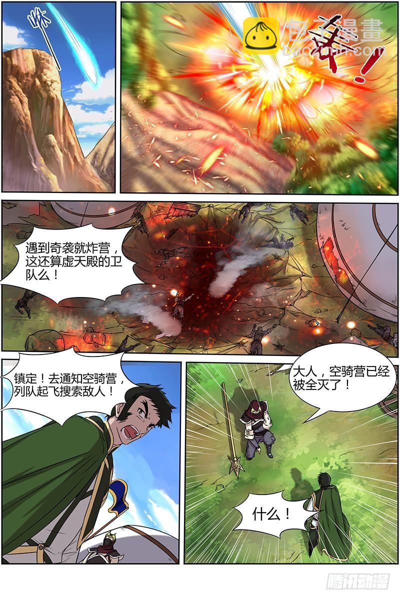 🍜驭灵师 第十话 天使（16） 第5页