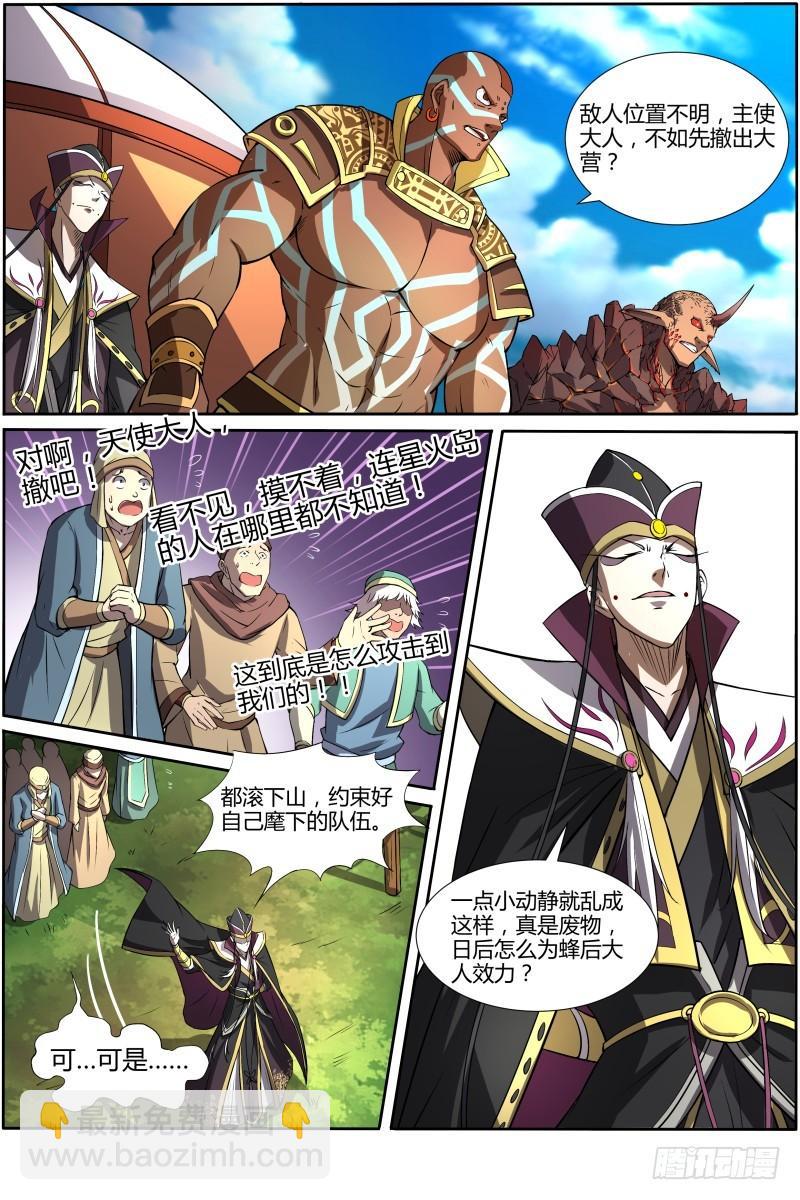 🍜驭灵师 第十话 天使（16） 第6页