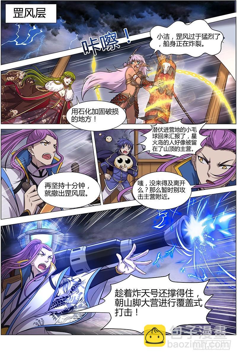 🍜驭灵师 第十话 天使（16） 第7页