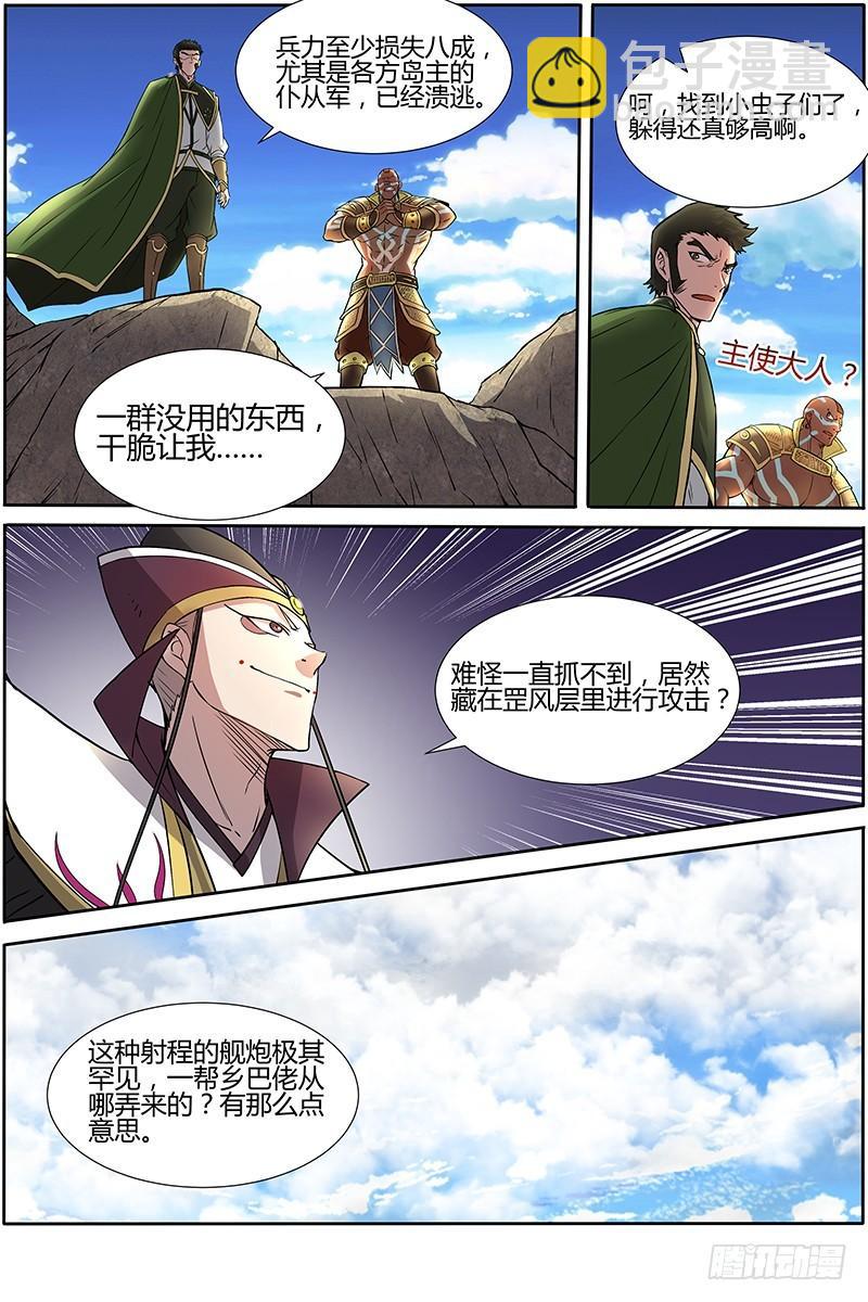 🍜驭灵师 第十话 天使（16） 第9页