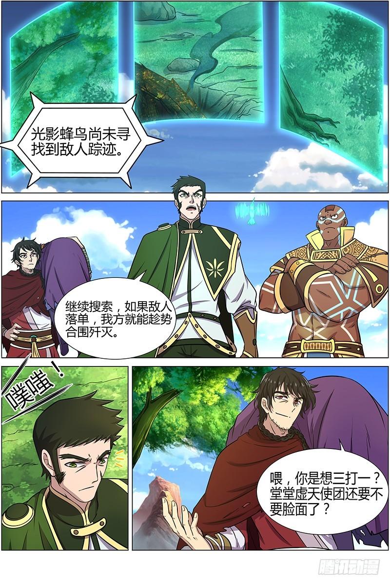 🍜驭灵师 第十话 天使（18） 第1页