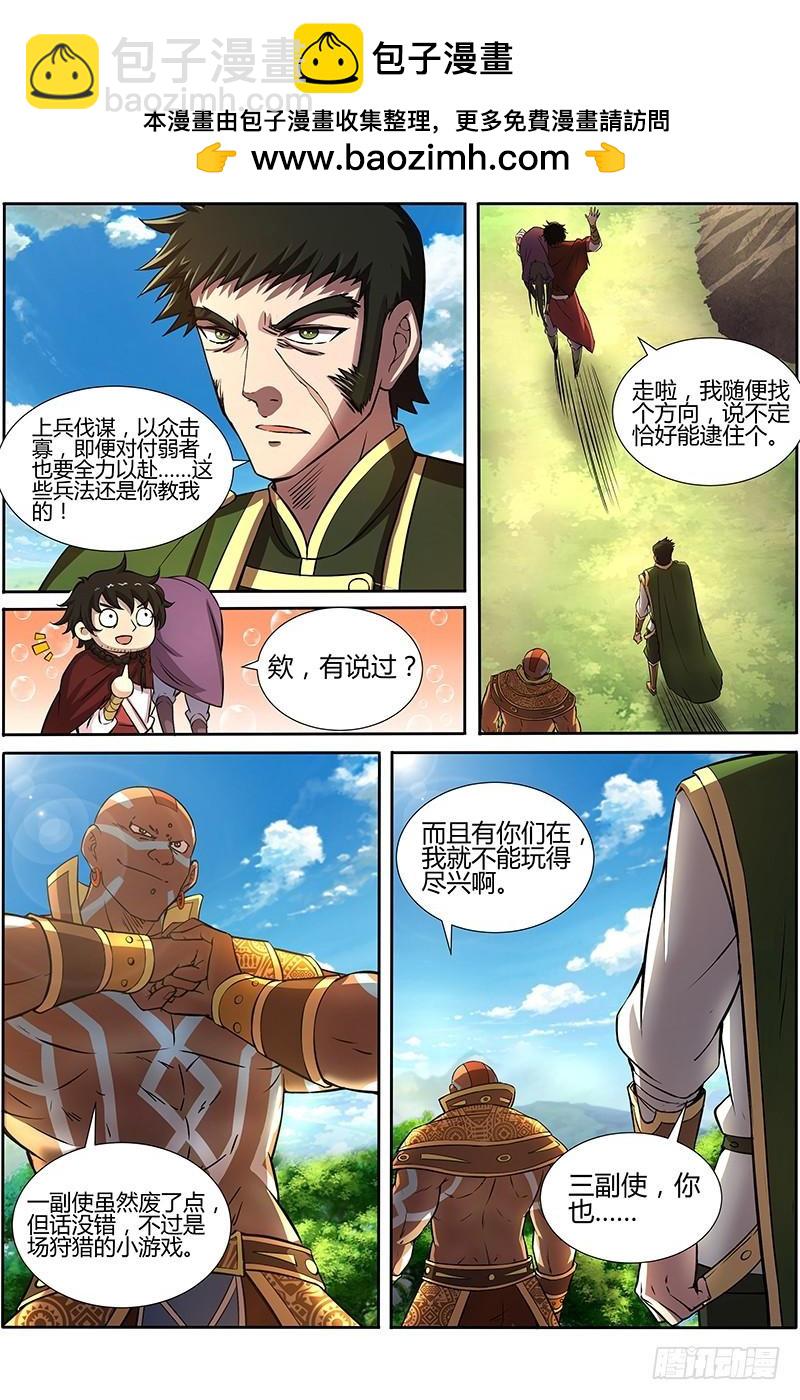 🍜驭灵师 第十话 天使（18） 第2页