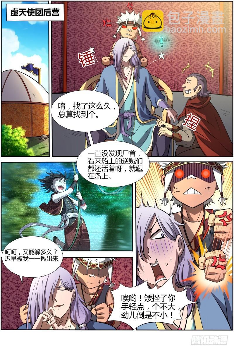 🍜驭灵师 第十话 天使（18） 第4页