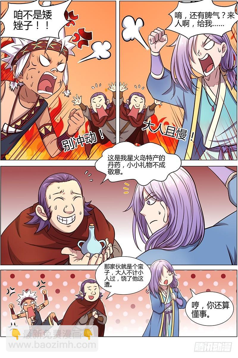 🍜驭灵师 第十话 天使（18） 第5页