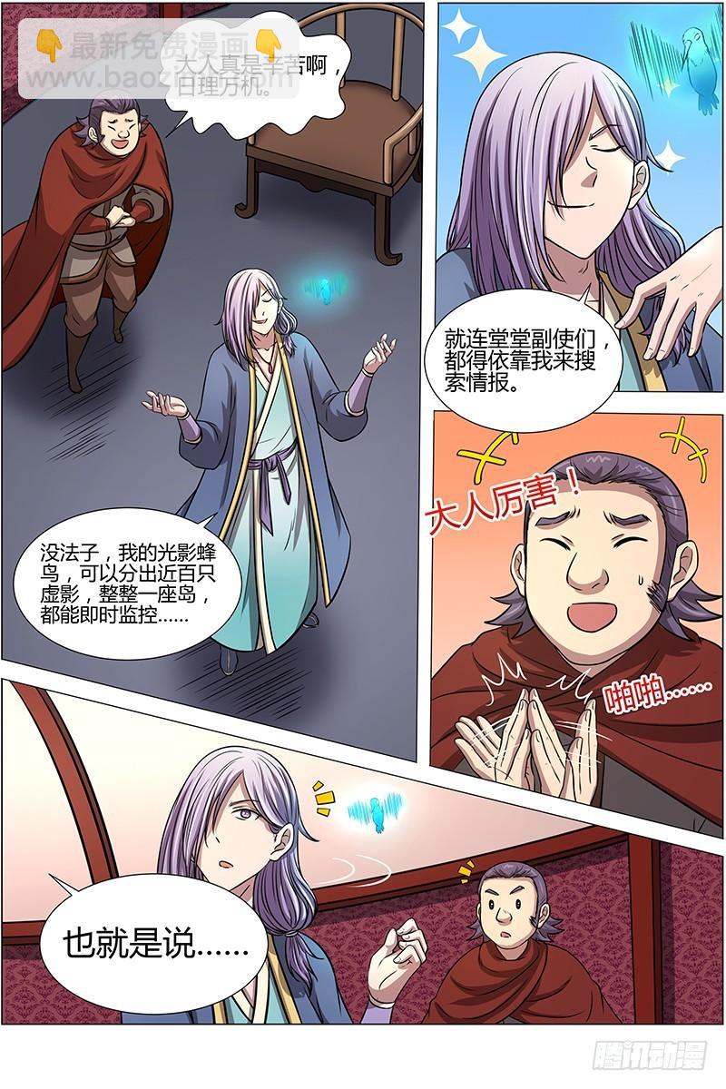 🍜驭灵师 第十话 天使（18） 第6页