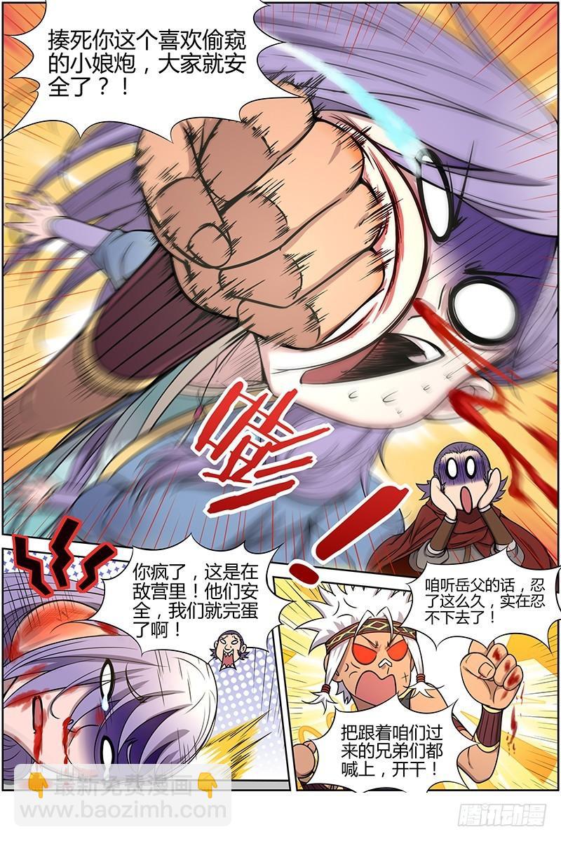 🍜驭灵师 第十话 天使（18） 第7页